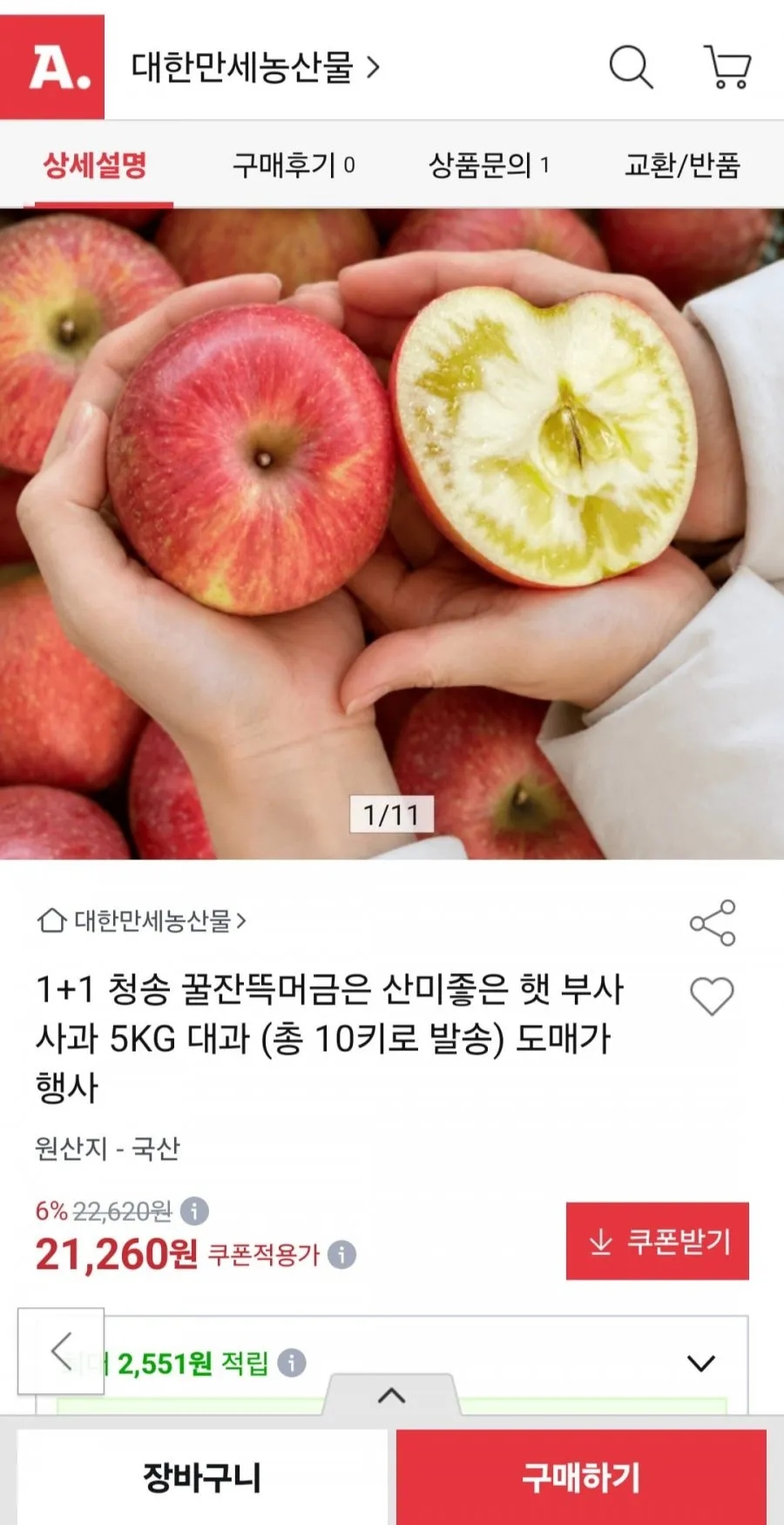 청송 햇 부사 사과 5kg 대과 1+1