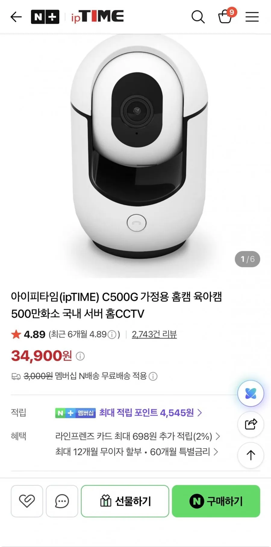 아이피타임 500만 화소 CCTV 홈캠 C500G