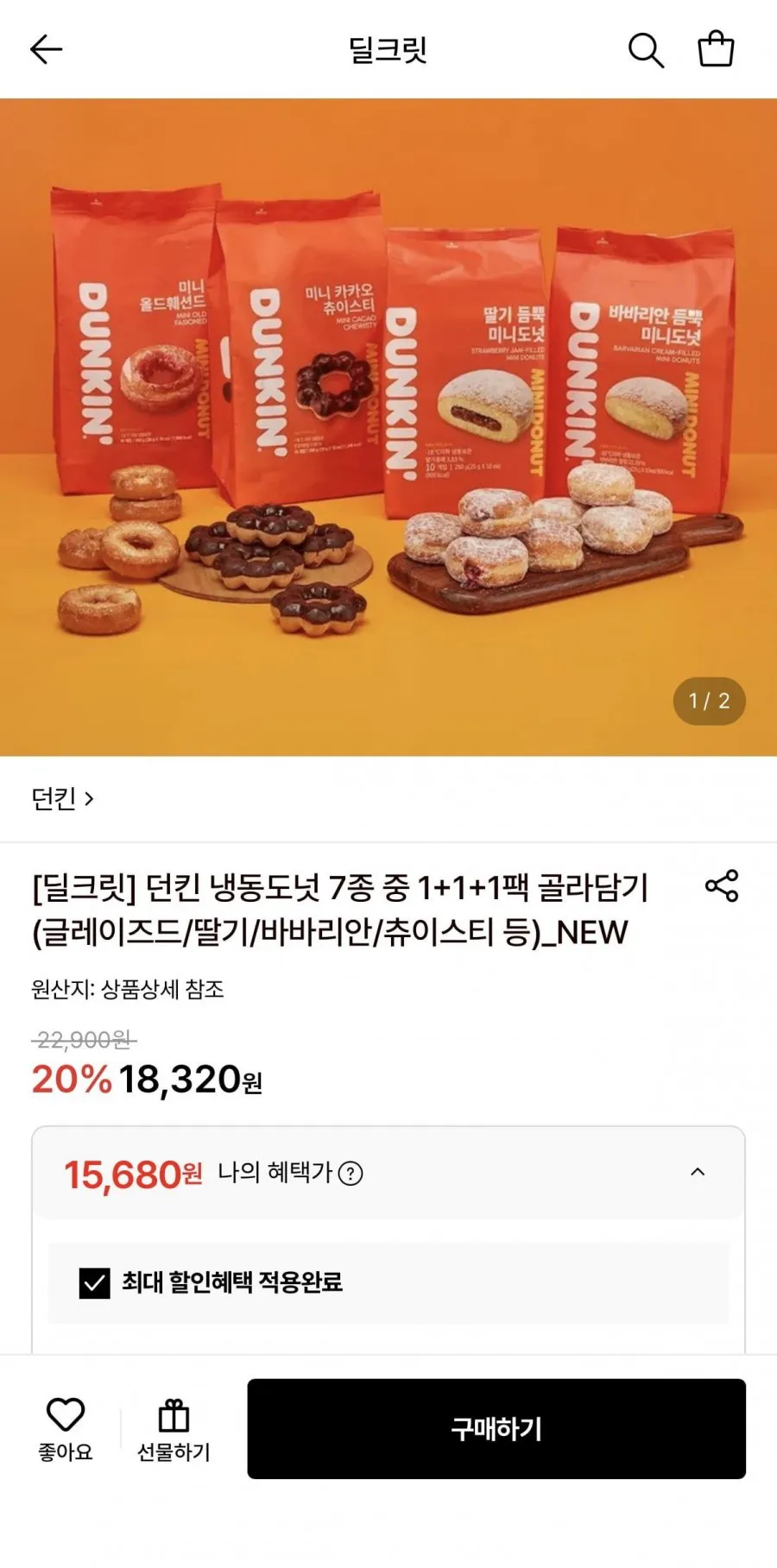 던킨 냉동도넛 1+1+1입 (미니 글레이즈드)