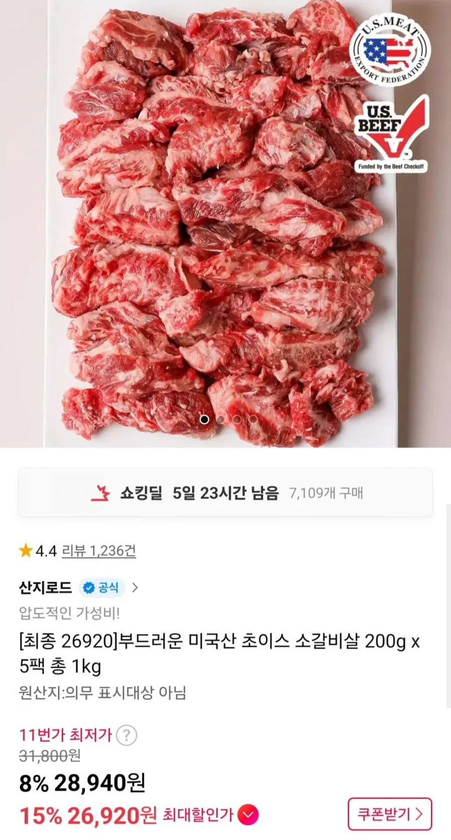 미국산 초이스등급 소갈비살 200g x 5팩