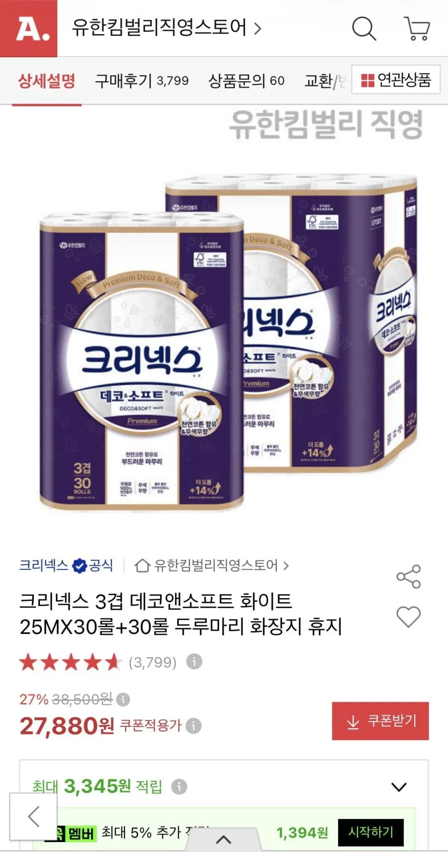 크리넥스 데코앤소프트 화이트 25m30롤*2팩