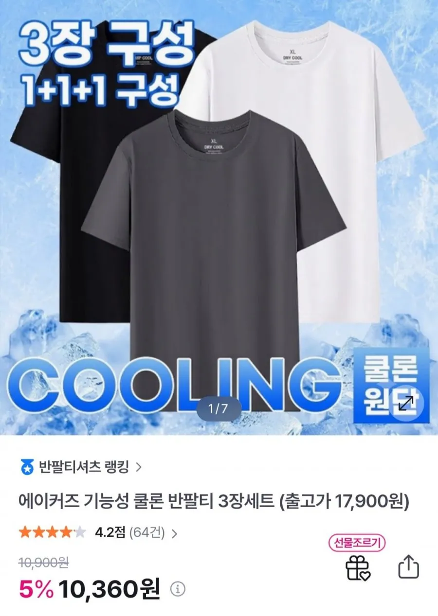 에이커즈 기능성 쿨론 반팔티 3장세트