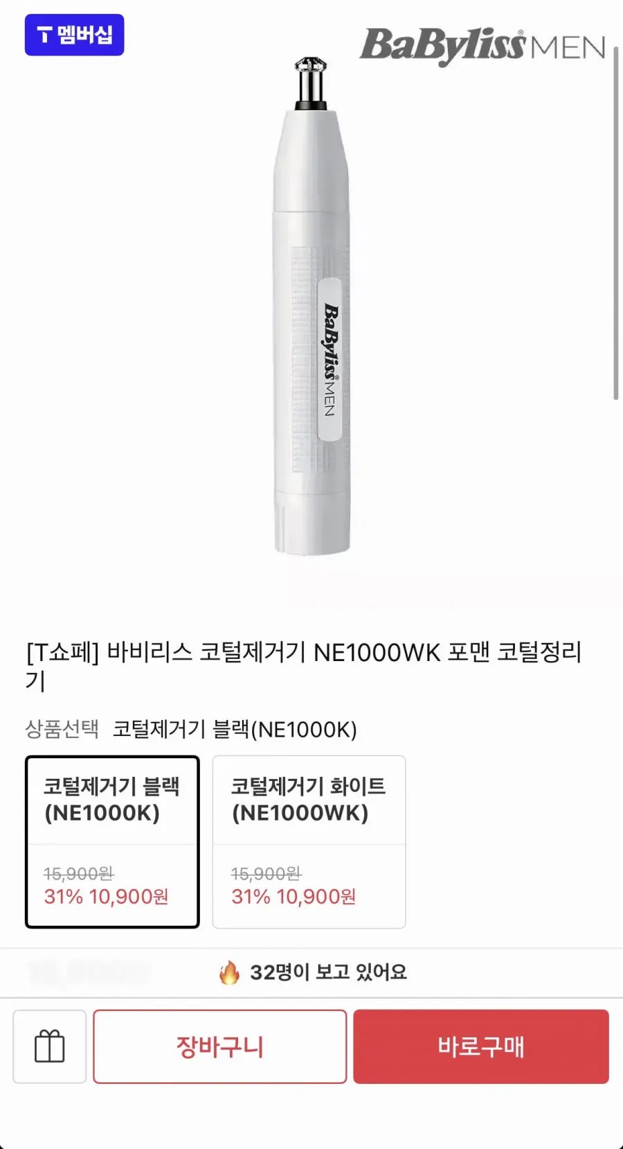 바비리스맨 코털제거기 NE1000K