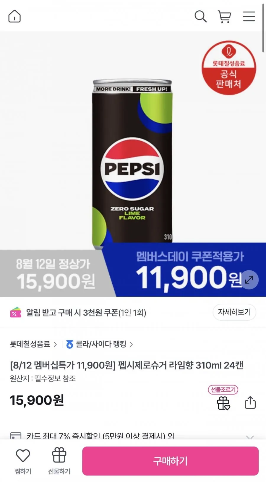 펩시제로슈거라임향 310ml 24개