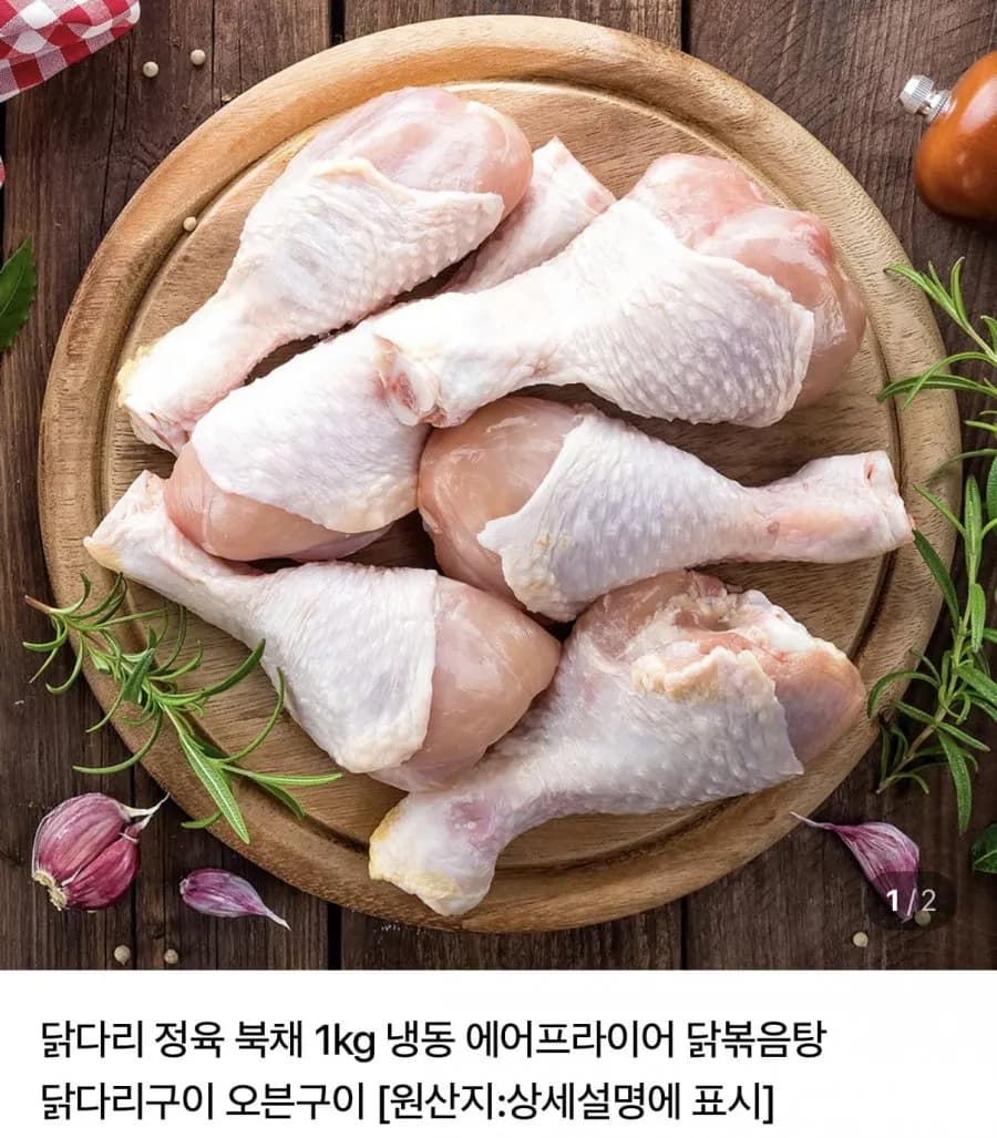 닭북채 2kg