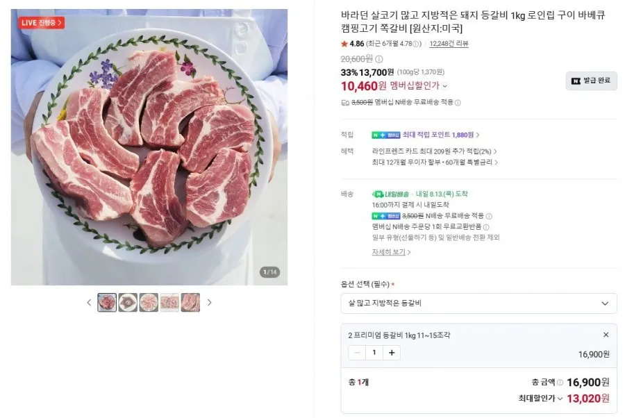 미국산 돼지 등갈비 1kg