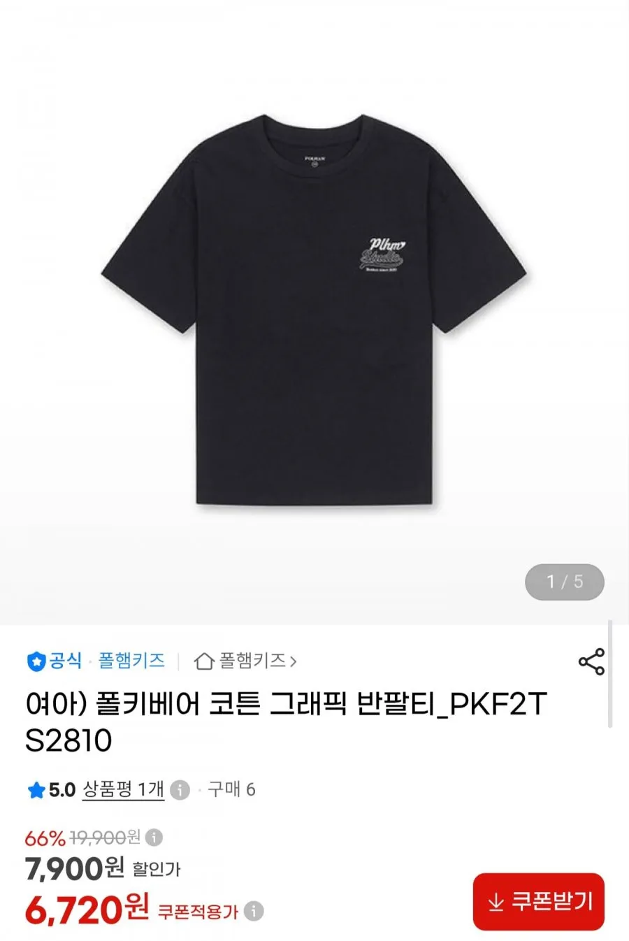 폴키베어 코튼 그래픽 반팔티