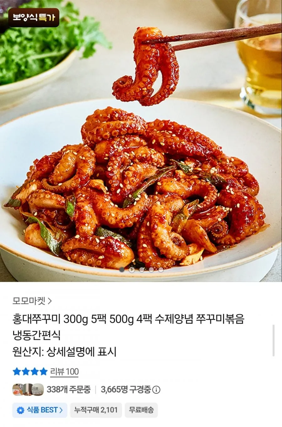 홍대쭈꾸미 300g5팩