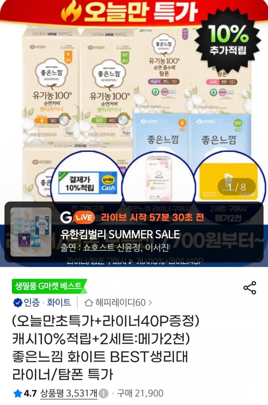 좋은느낌 순면프레쉬 팬티라이너 40매 4팩