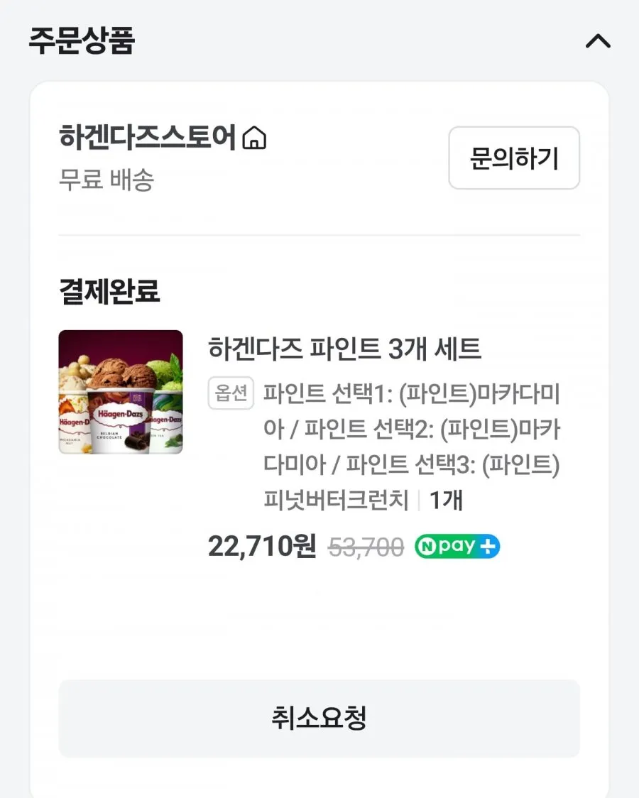 하겐다즈 파인트 3종