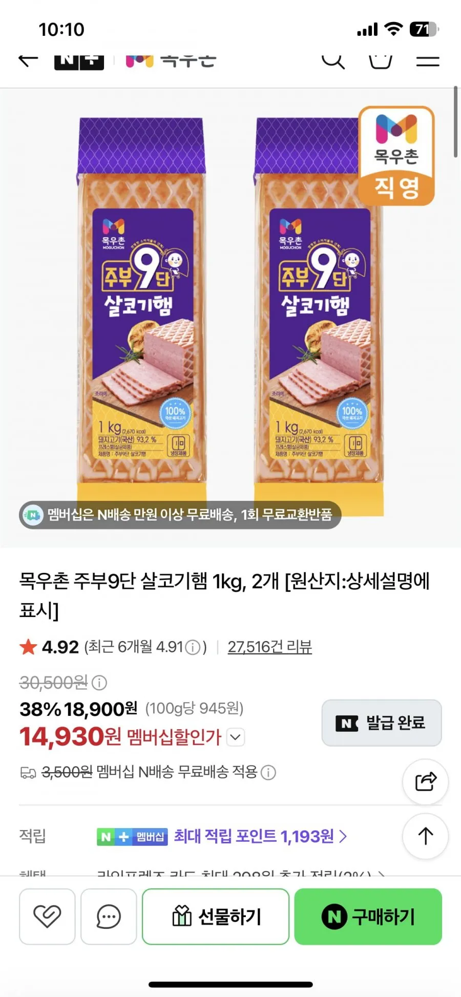 목우촌 주부9단 살코기햄 1kg,2개