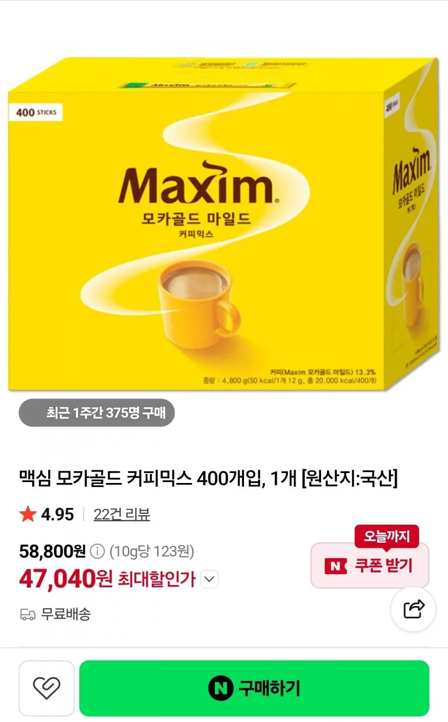 맥심 모카골드 커피믹스 400개입