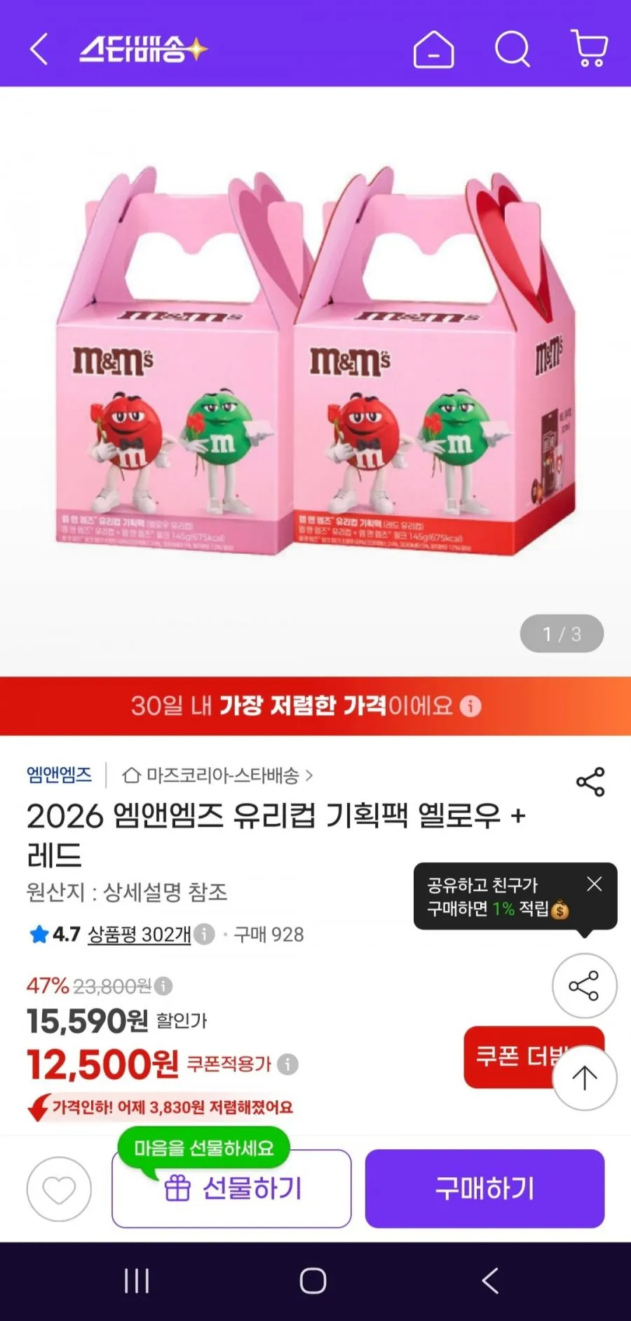 엠앤엠즈 유리컵 2개 + 초콜릿 290g