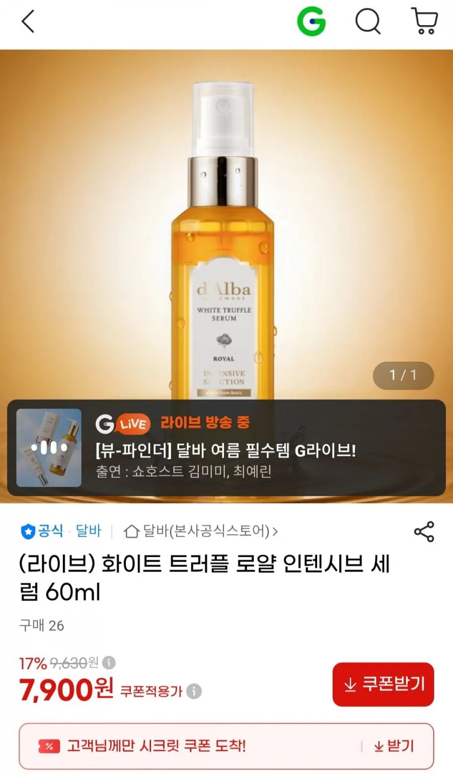 달바 화이트 트러플 로얄 인텐시브 세럼 60ml