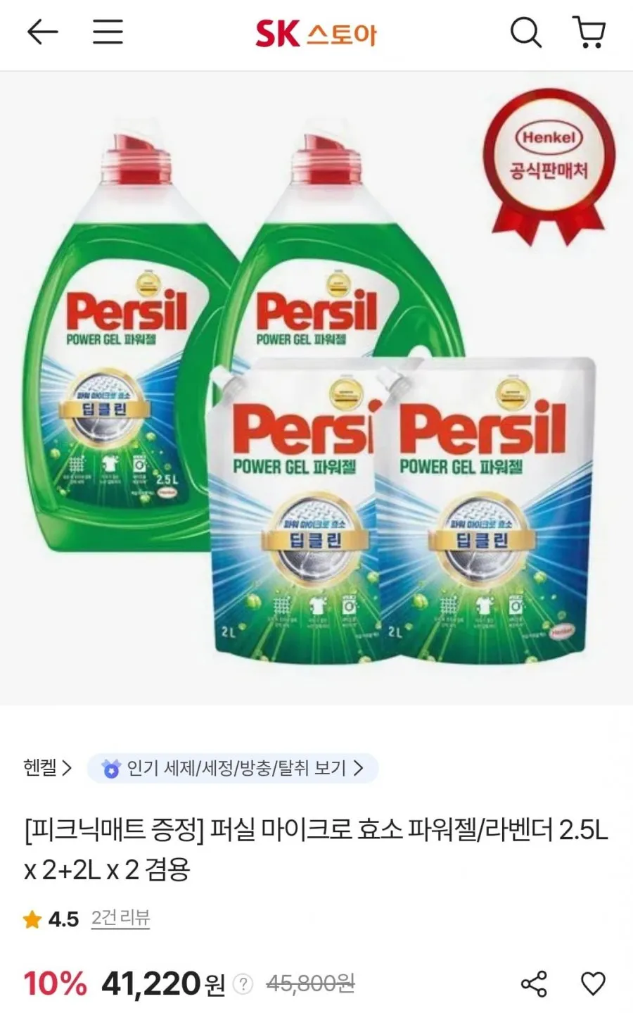 퍼실 마이크로 효소 파워젤/라벤더 2.5L X 2개 + 리필 2L X 2개