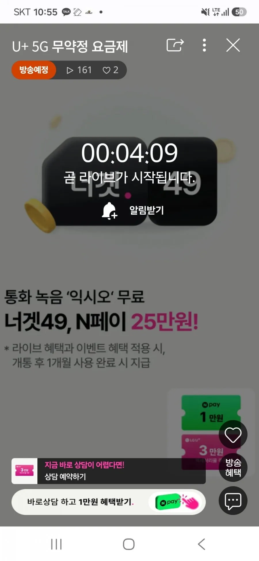 너겟 49요금제 (120g+5Mbps 무제한) 라이브 예고