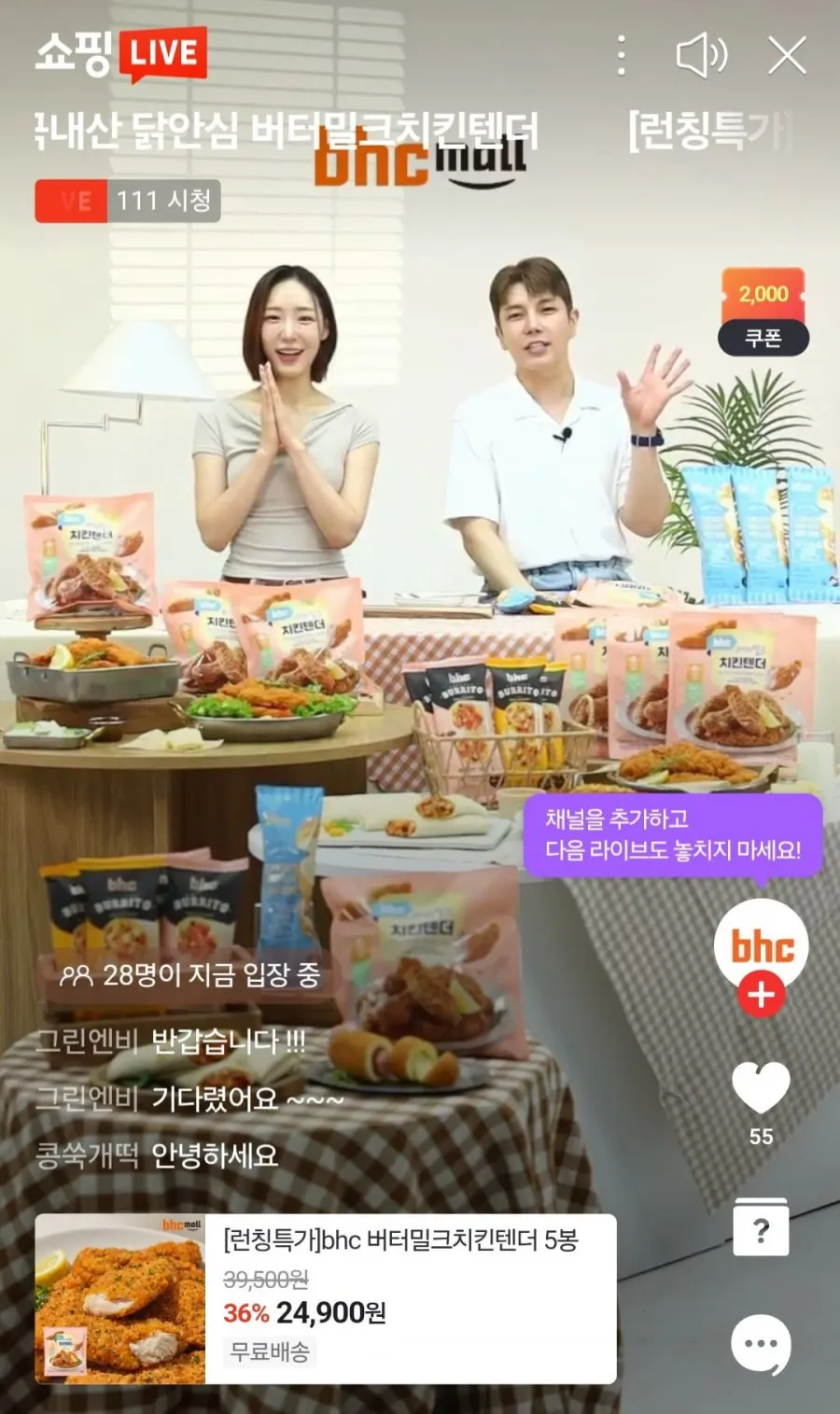 bhc 버터밀크치킨텐더 5봉
