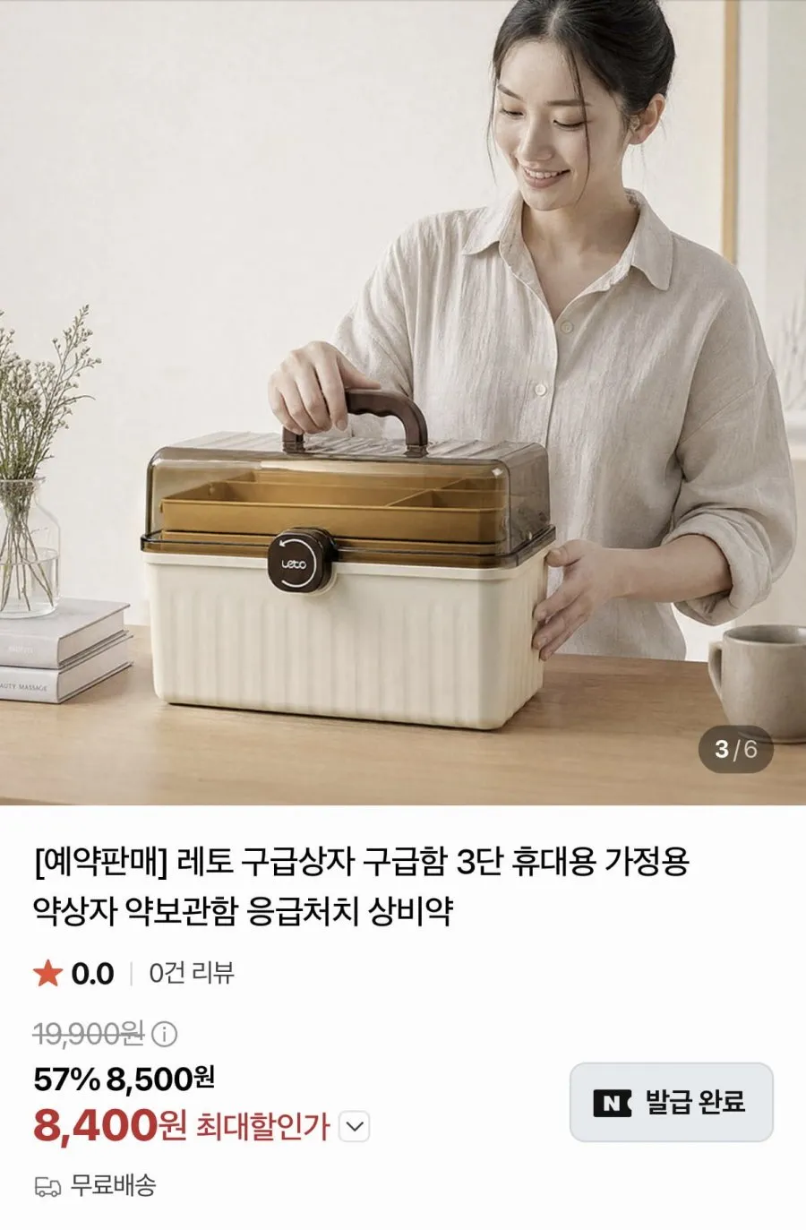 가정용 구급함 3단 본품