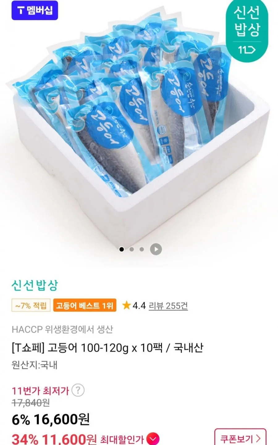고등어 100-120g x 10팩