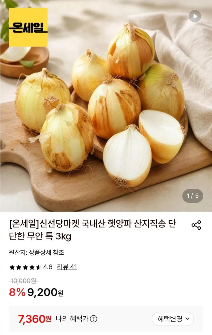 산지직송 무안 특 3kg 햇양파