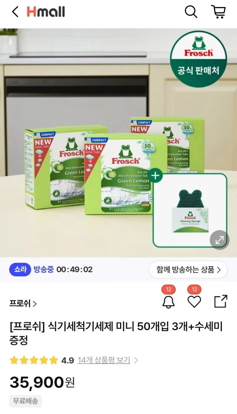 프로쉬 식기세척기세제 미니 50개입 3개+수세미 1개 증정