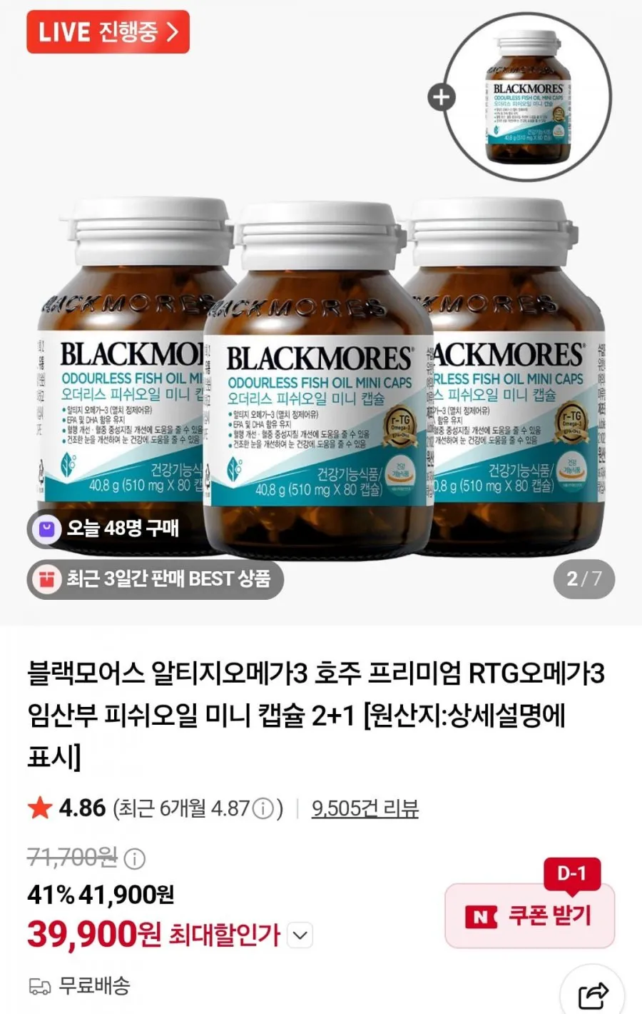 블랙모어스 오메가3, 3+1병