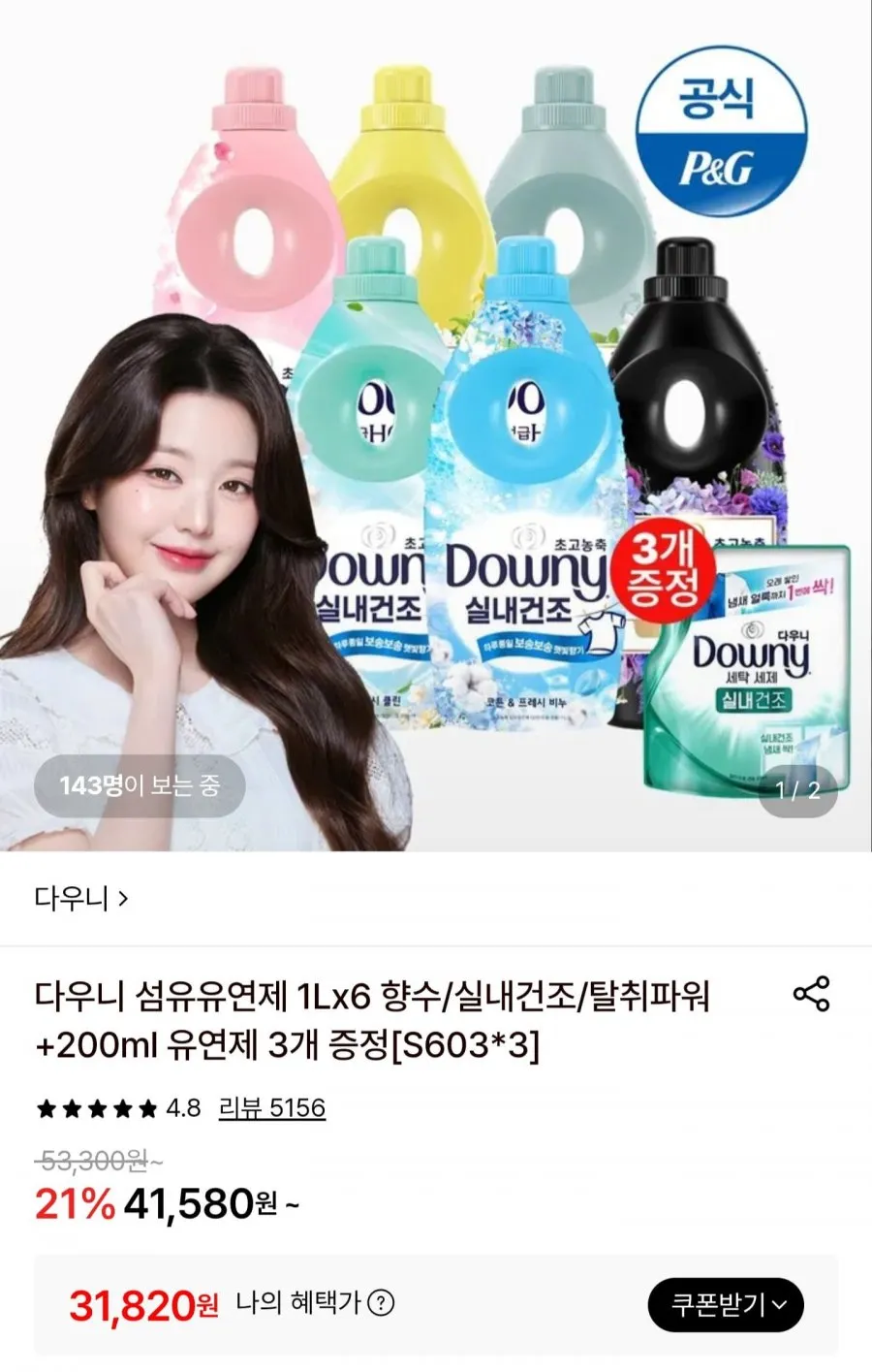 다우니 향수컬렉션 섬유유연제 1L 6개 + 600ml 증정