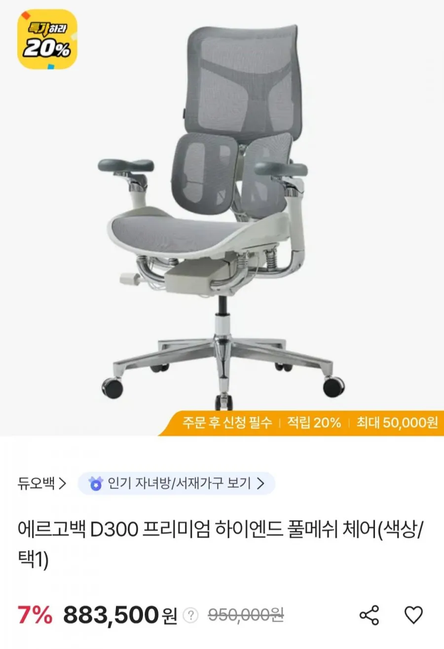 듀오백 에르고백 D300 하이엔드 풀메쉬 체어