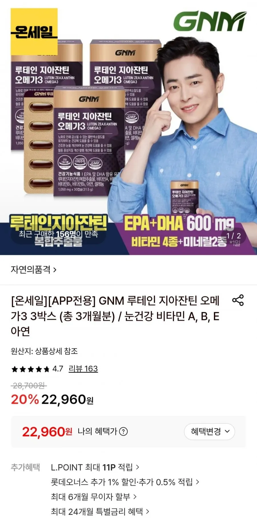 GNM 루테인 지아잔틴 오메가3 3박스 (총 3개월분)