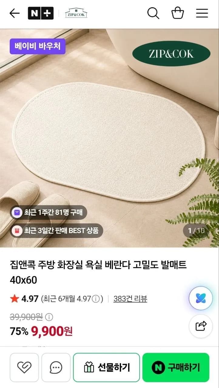 워셔블 욕실 거실 발매트 40x60