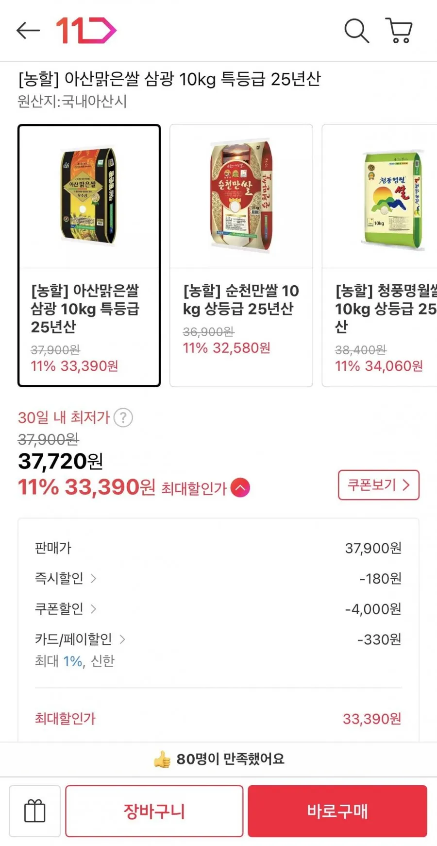 아산맑은쌀 삼광 10kg 특등급 25년산