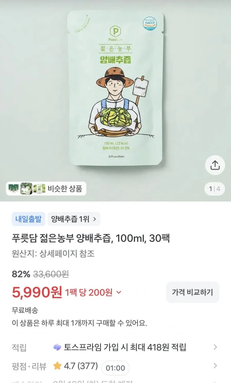 푸릇담 젊은농부 양배추즙 100ml 30팩 82%할인