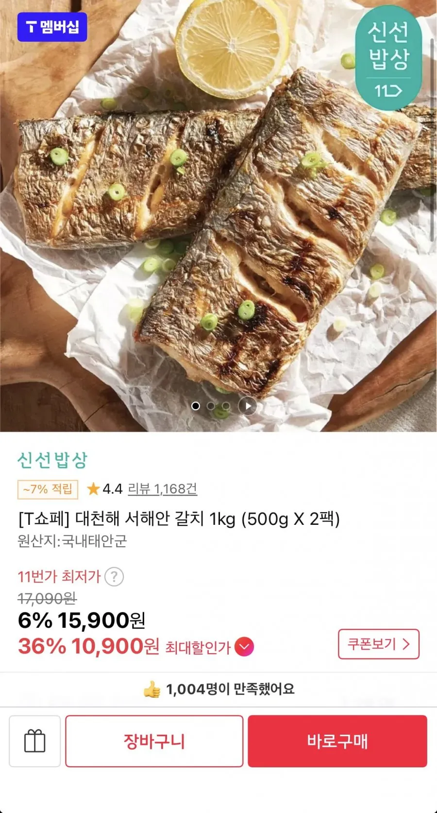 대천해 서해안 갈치 500g 2팩