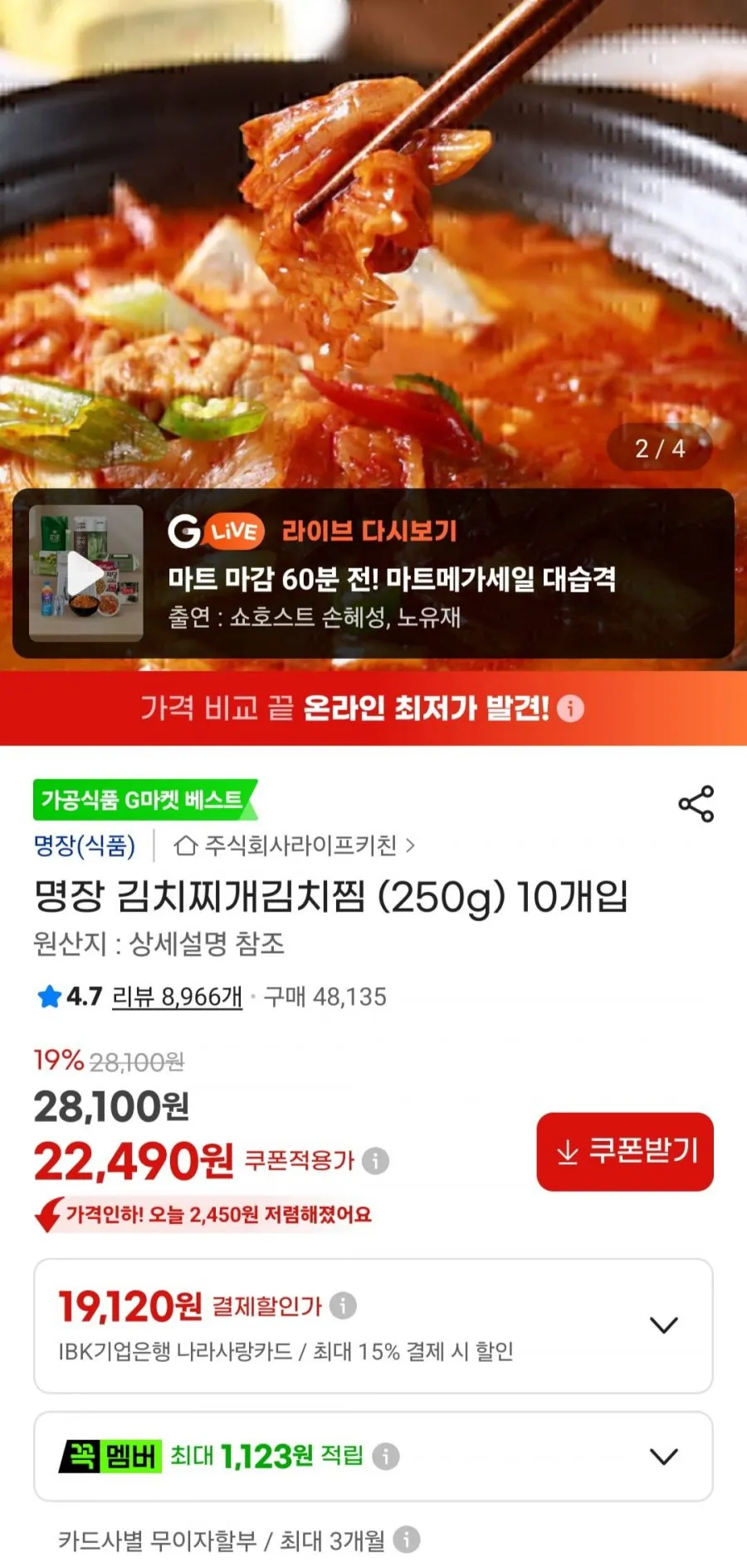명장 김치찌개 250g 10개입