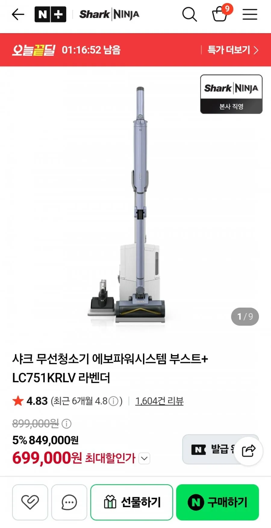 샤크 무선청소기 에보파워시스템 뷰스트+