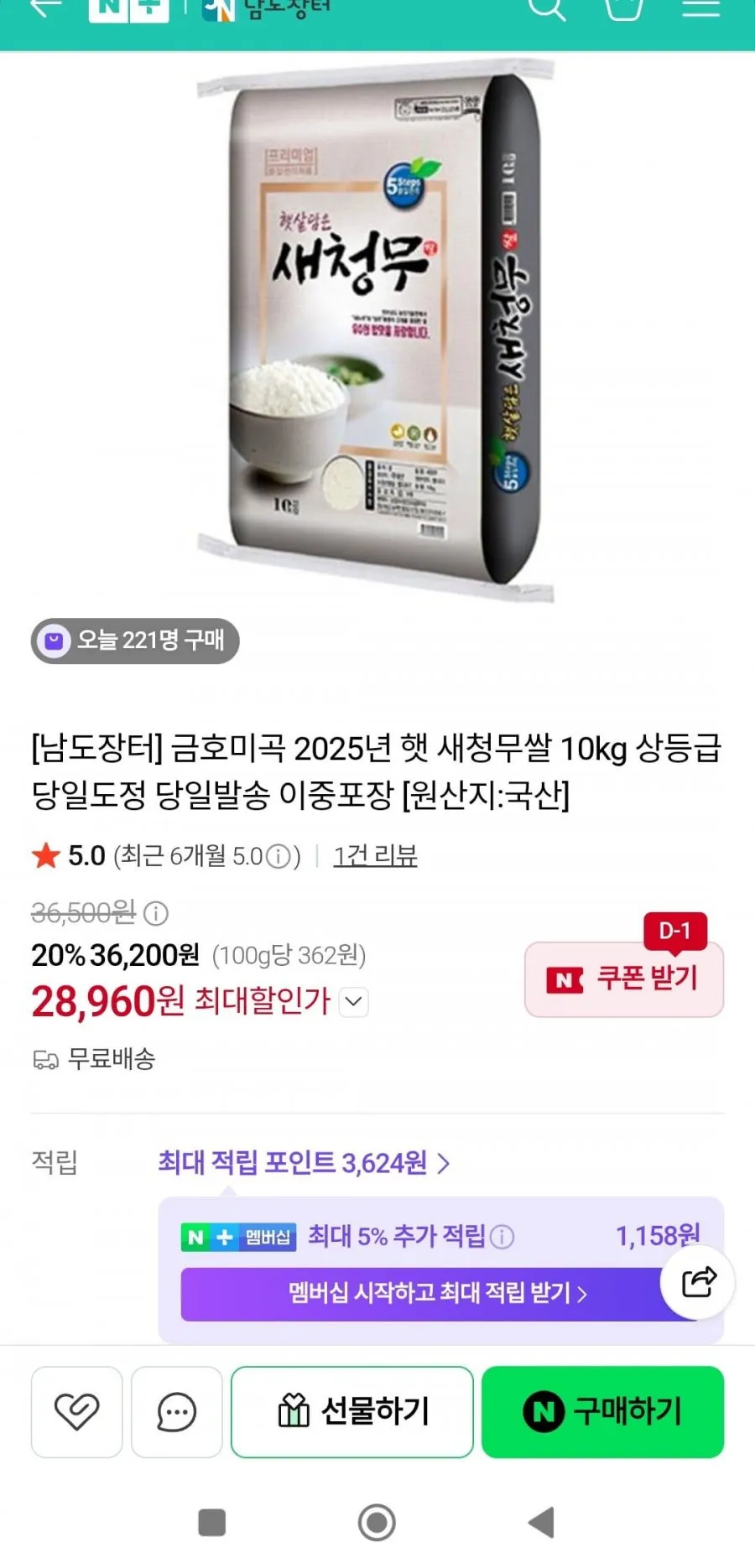 금호미곡 새청무쌀 10kg