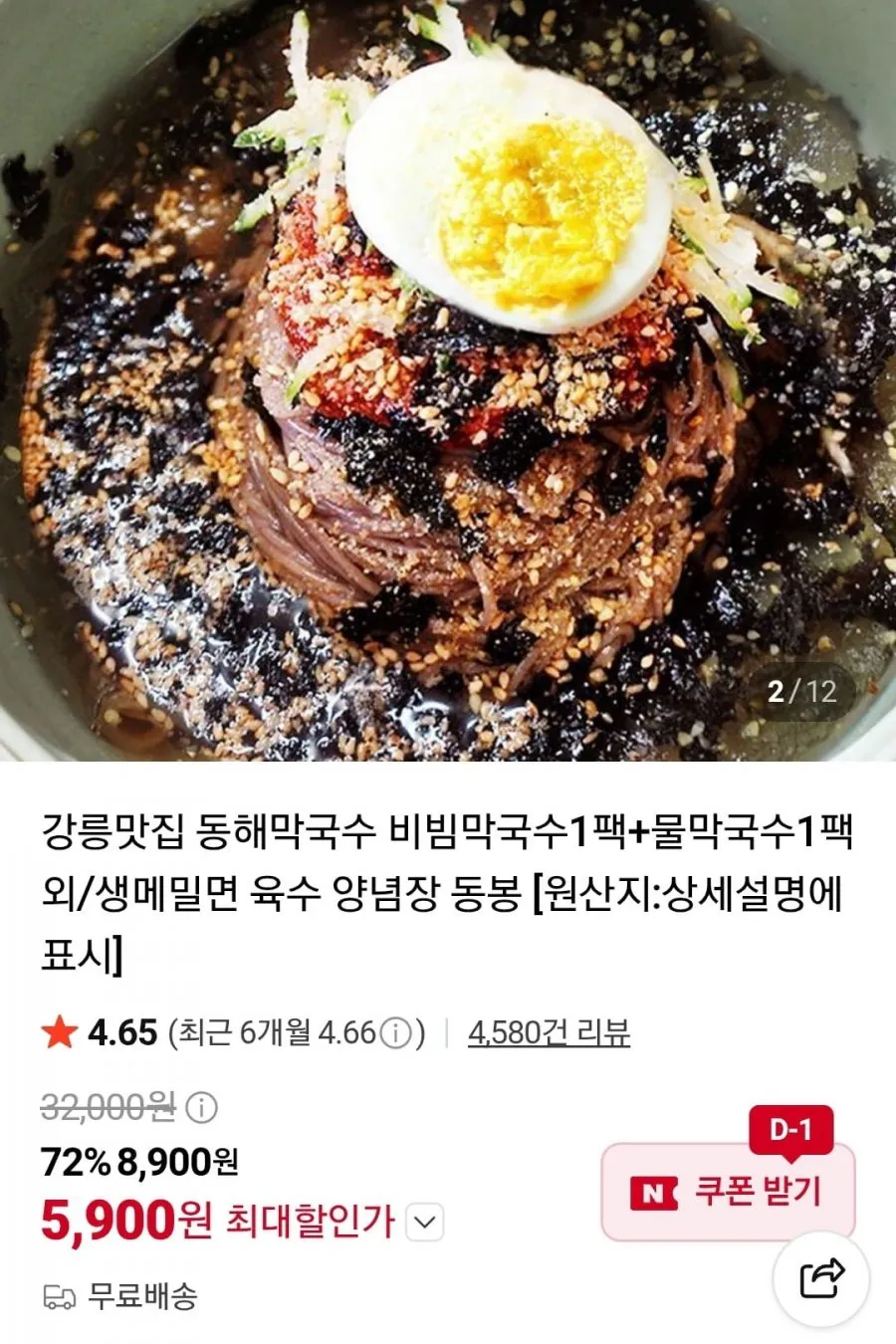 강릉 비빔/물 막국수 1+1팩 외