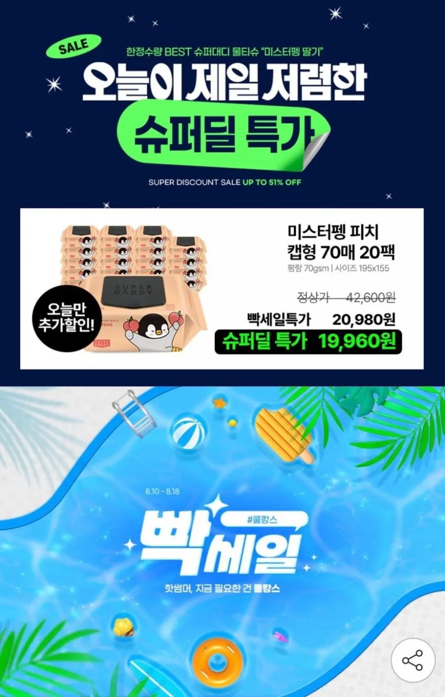 70gsm 슈퍼대디 아기물티슈 20팩 외