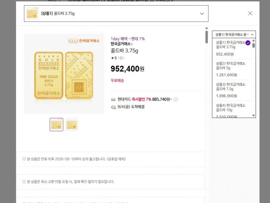 한국금거래소 골드바 3.75g
