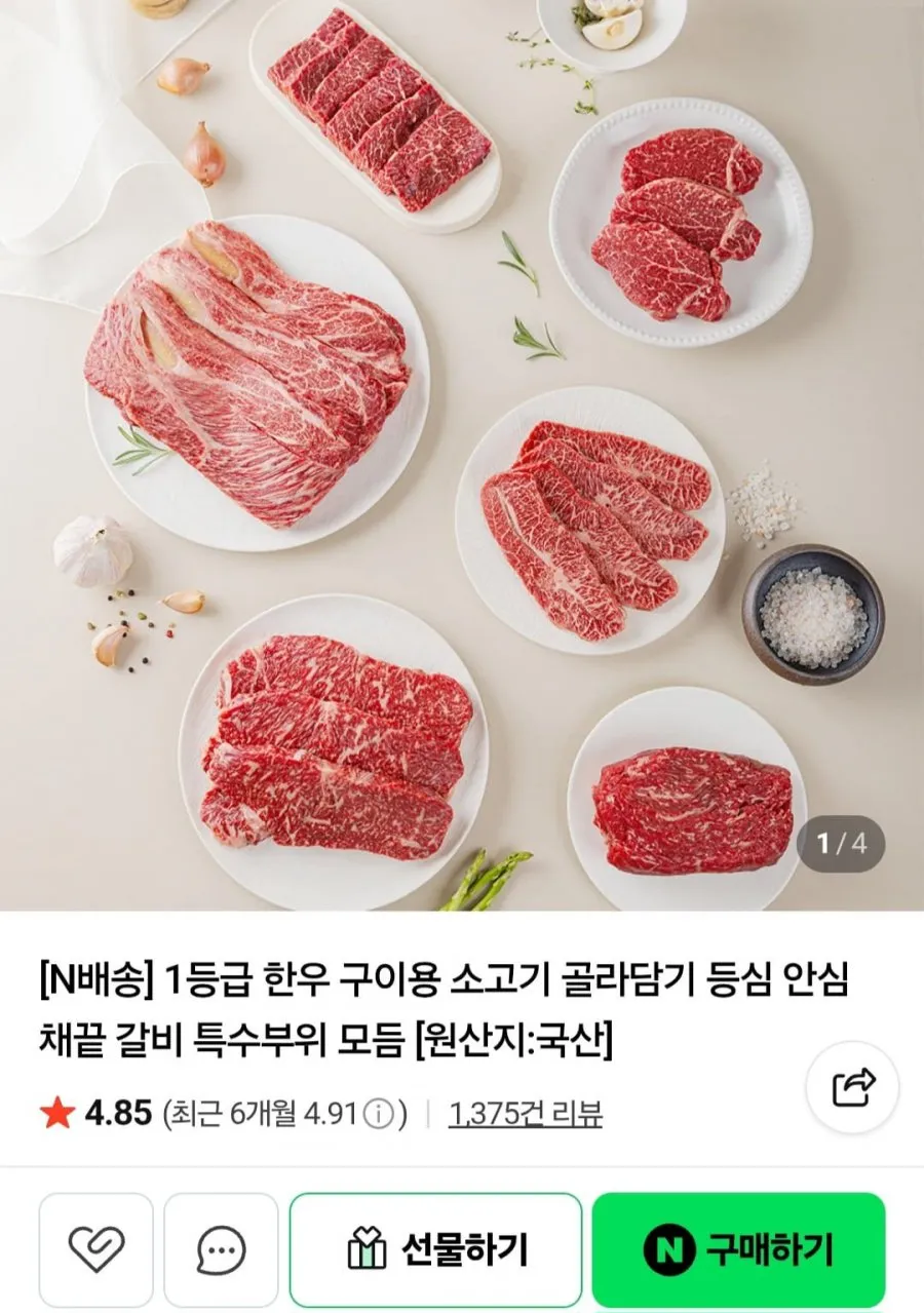 1등급 한우 살치, 새우살 각150g