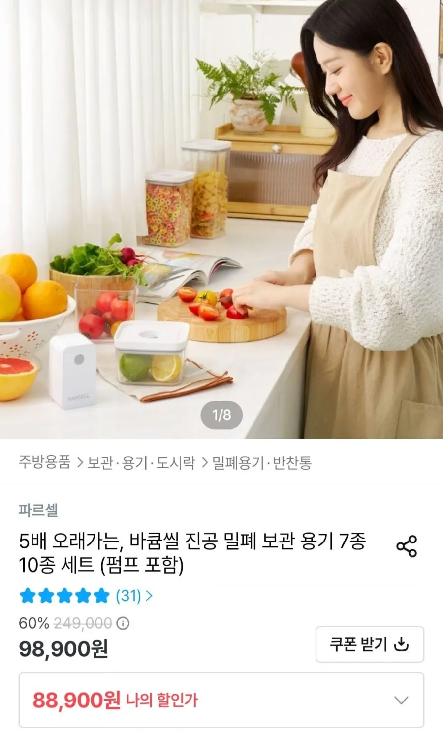 바큠씰 진공 밀폐 보관 용기 7종 10종 세트 (펌프 포함)