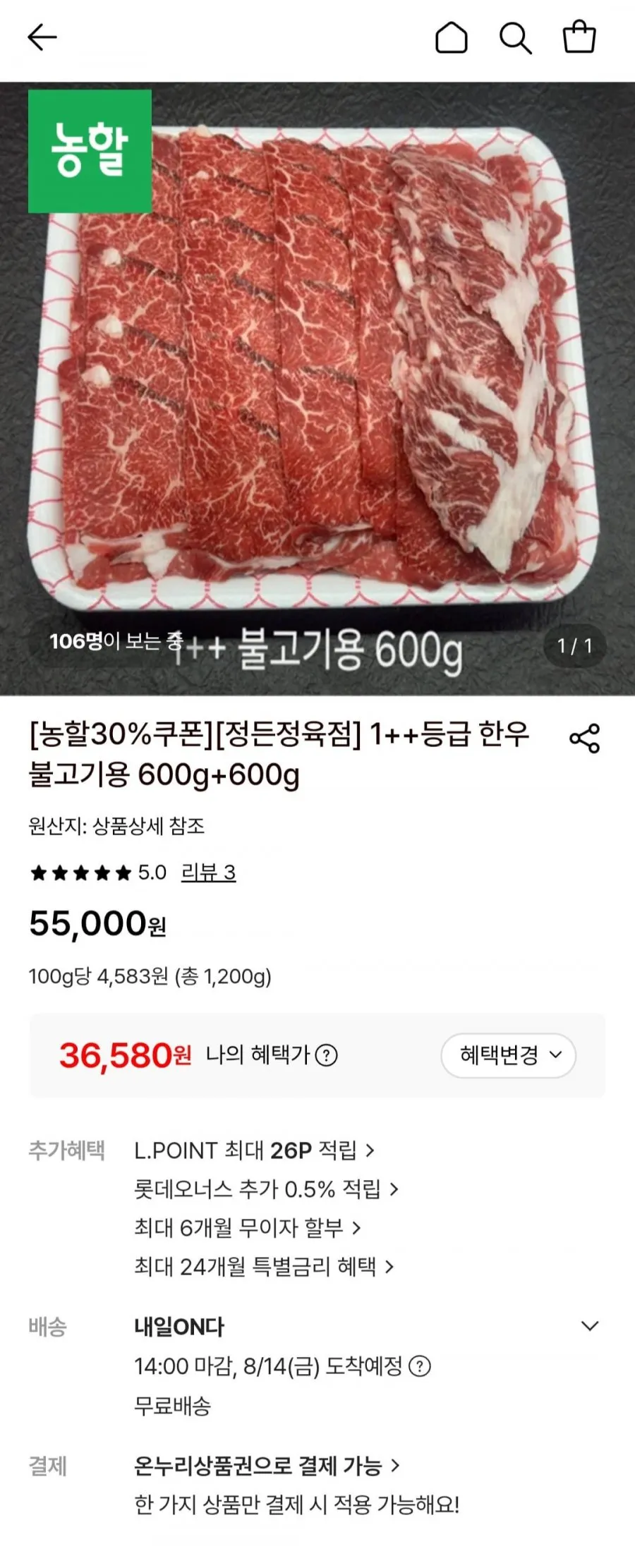 1++한우 불고기용 1.2kg