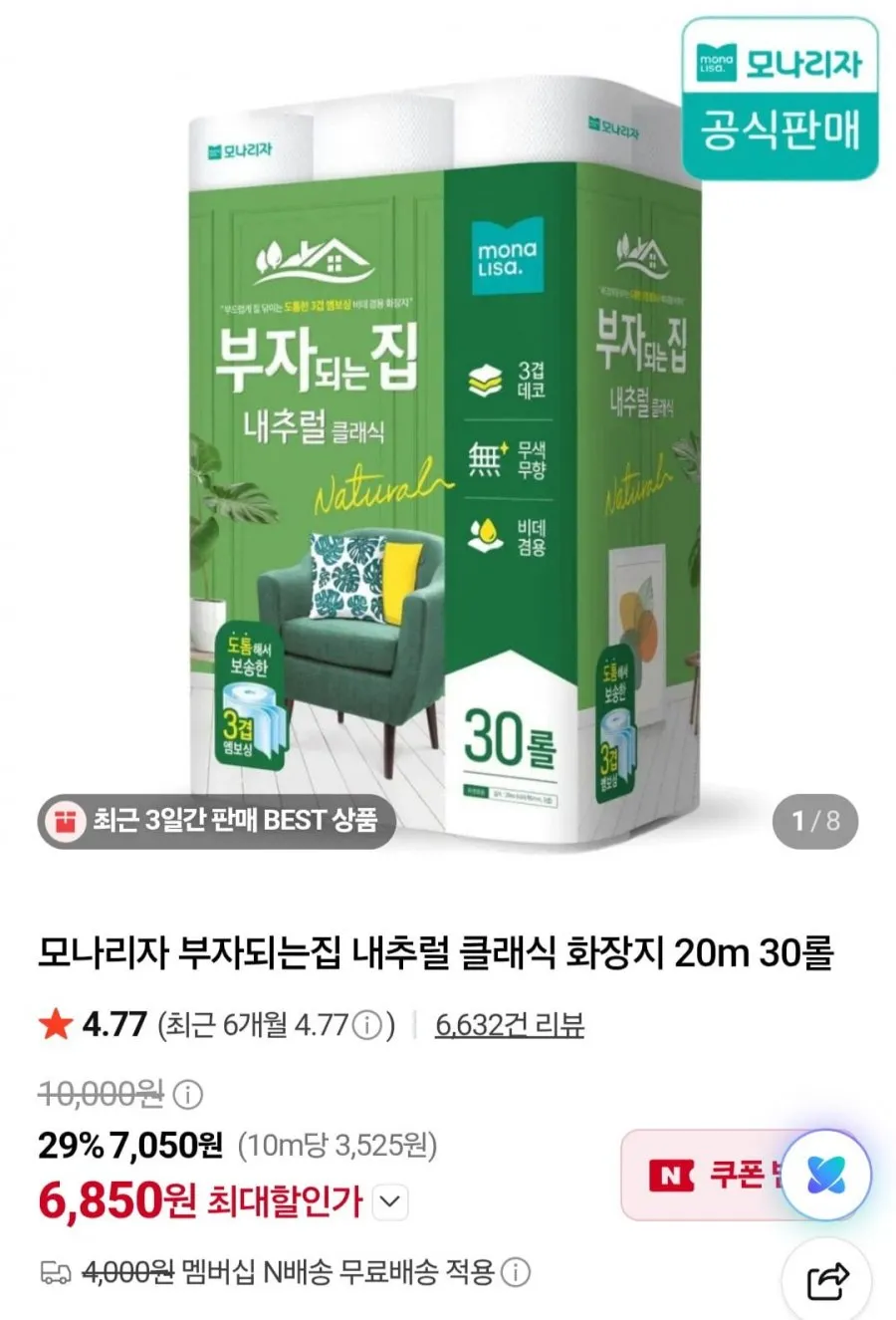 내추럴 클래식 화장지 20m 30롤