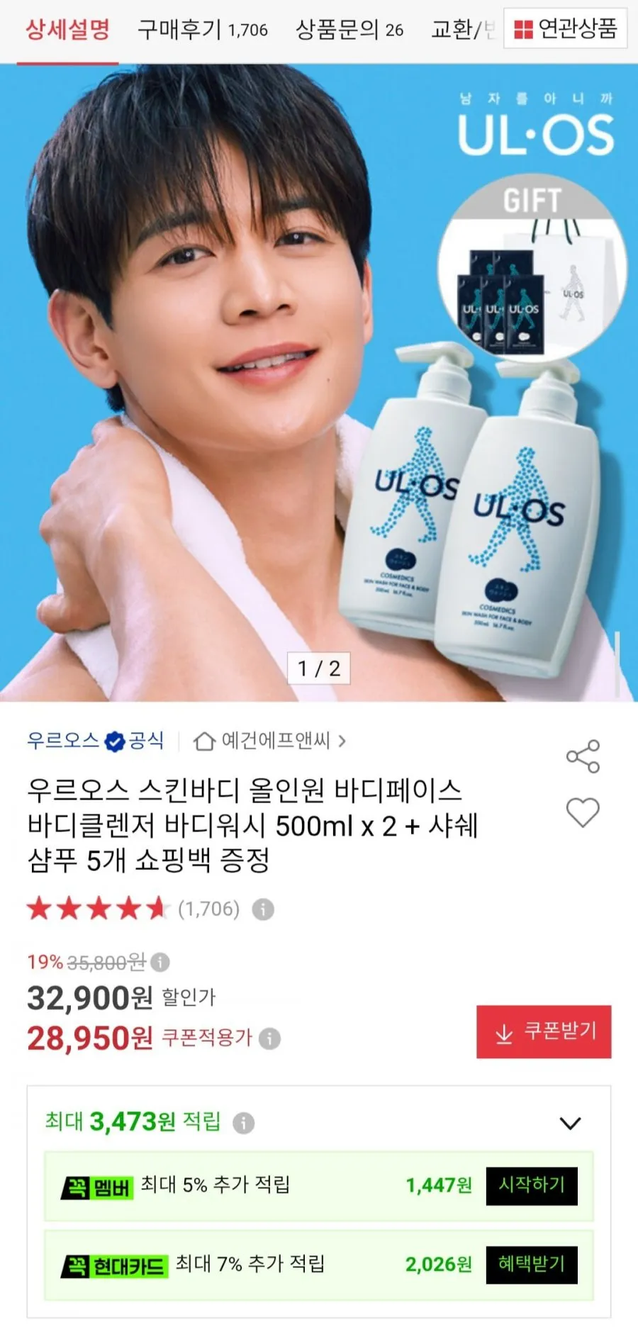 우르오스 스킨바디 올인원 바디페이스 바디클렌저 바디워시 500ml x 2 + 샤쉐 샴푸 5개 쇼핑백 증정