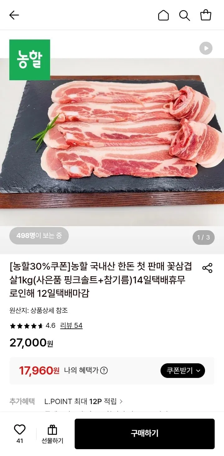 국내산 한돈 꽃 삼겹살 1kg