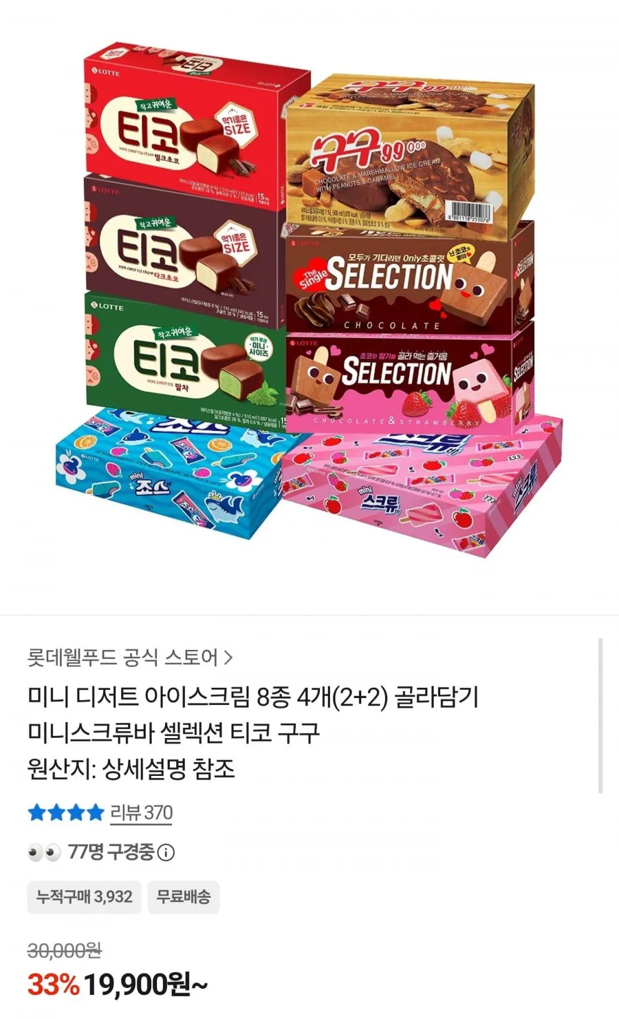 미니 죠스바 스크류바 300ml 2+2 골라담기