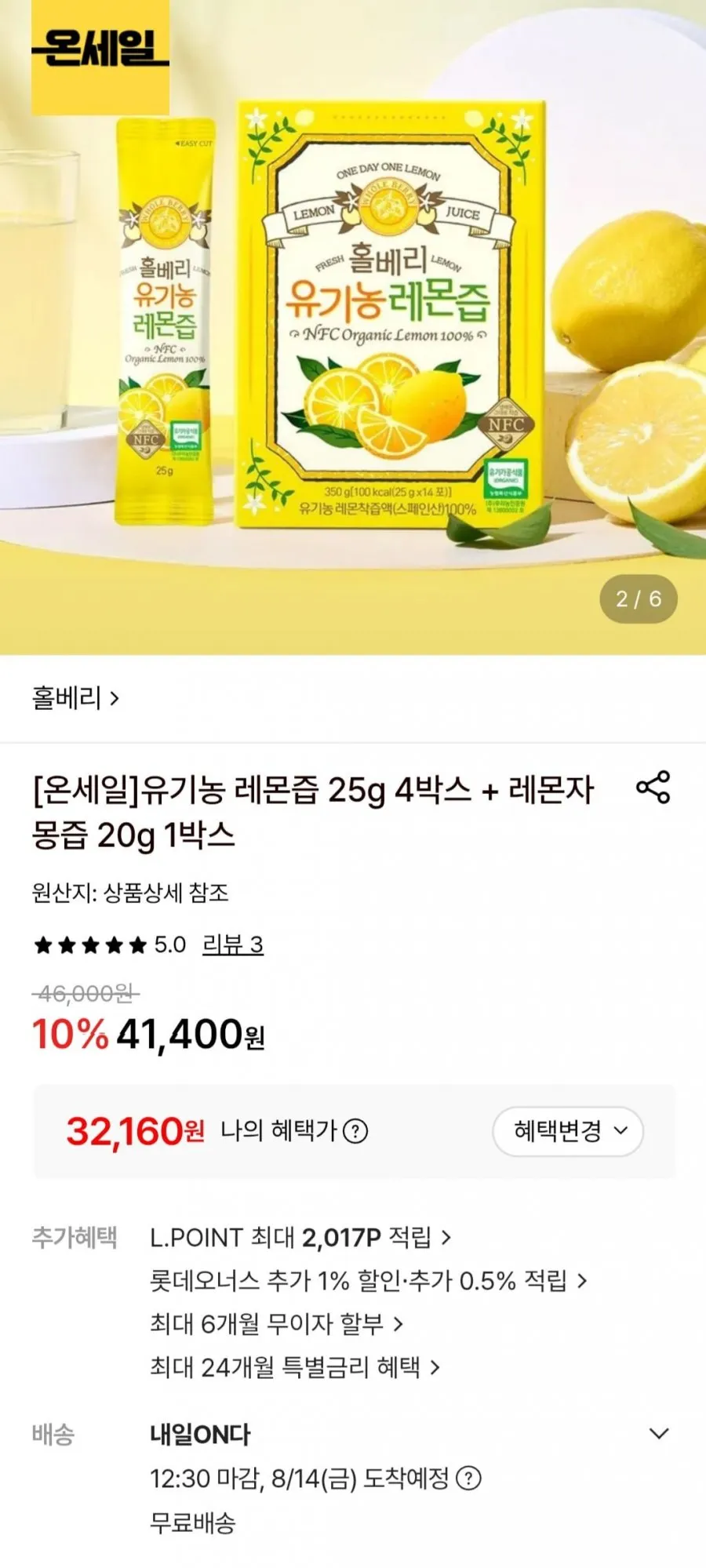 홀베리 유기농 레몬즙 25g 4박스 + 레몬자몽즙 20g 1박스