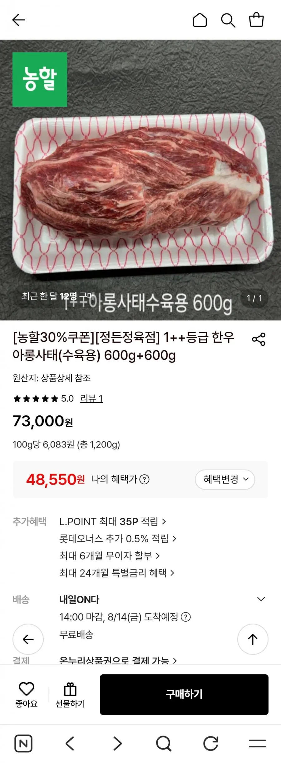 1++등급 한우아롱사태(수육용) 600g+600g