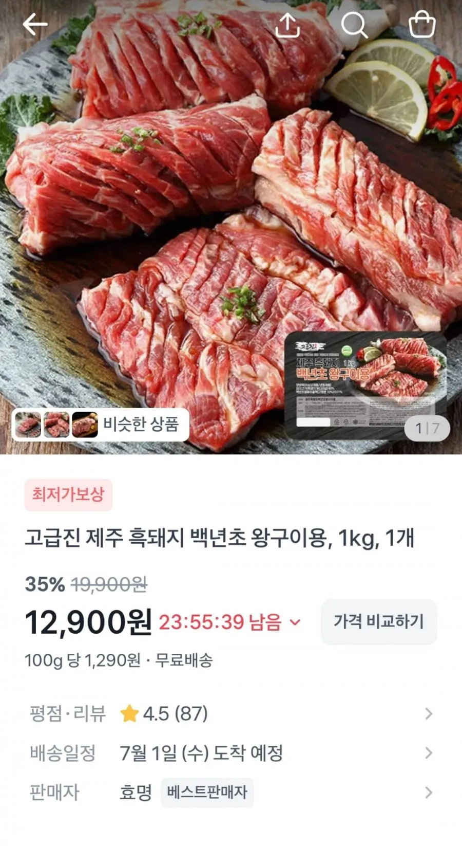 제주 흑돼지 백년초 왕구이용 1kg