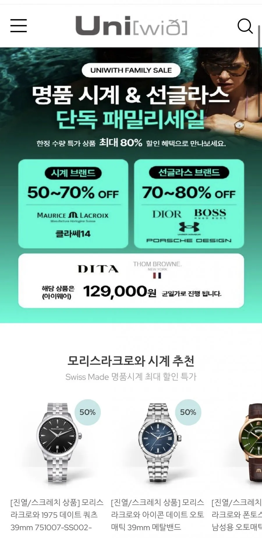 모리스 라크로와 50% 할인 + 선글라스 증정